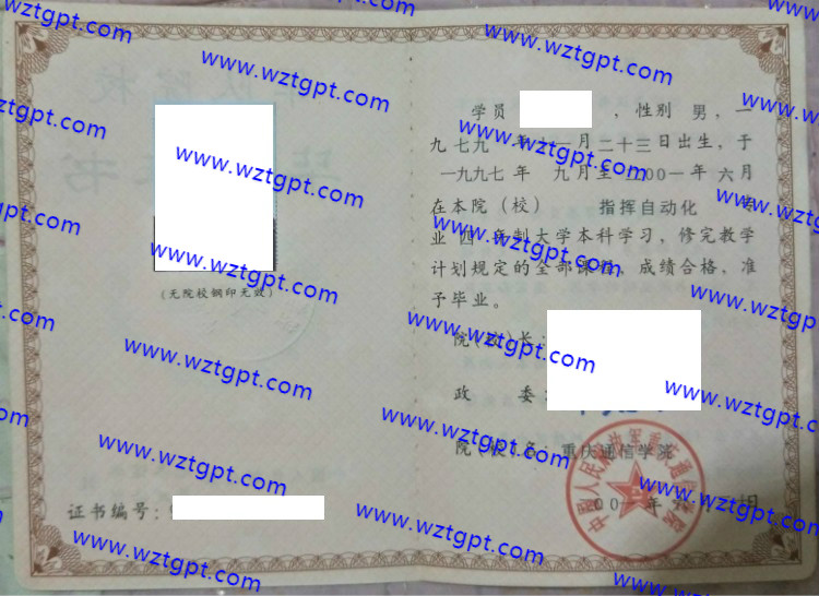 重庆通信学院毕业证样本