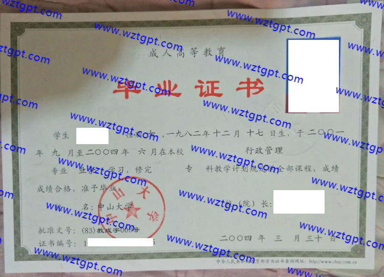 中山大学毕业证样本