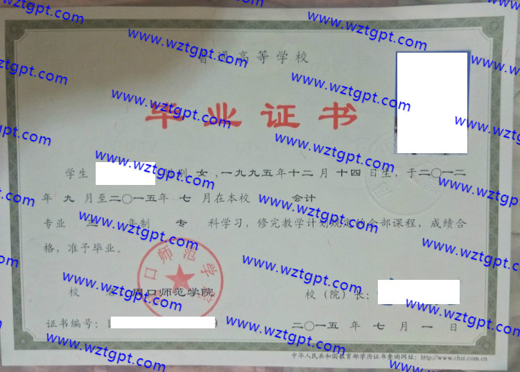 周口师范学院毕业证样本