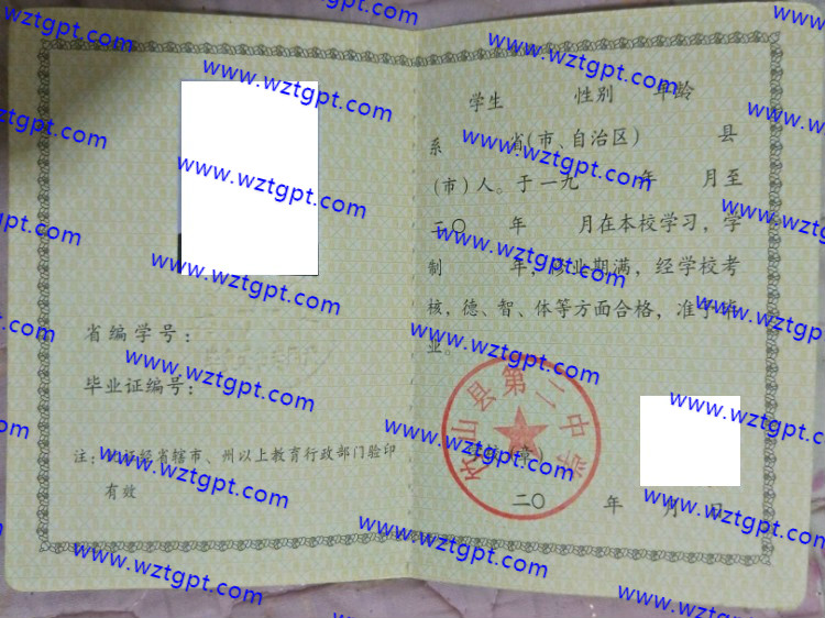 竹山县第二中学高中毕业证样本