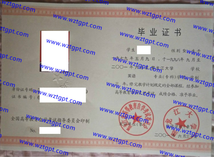 黑龙江大学自考毕业证样本