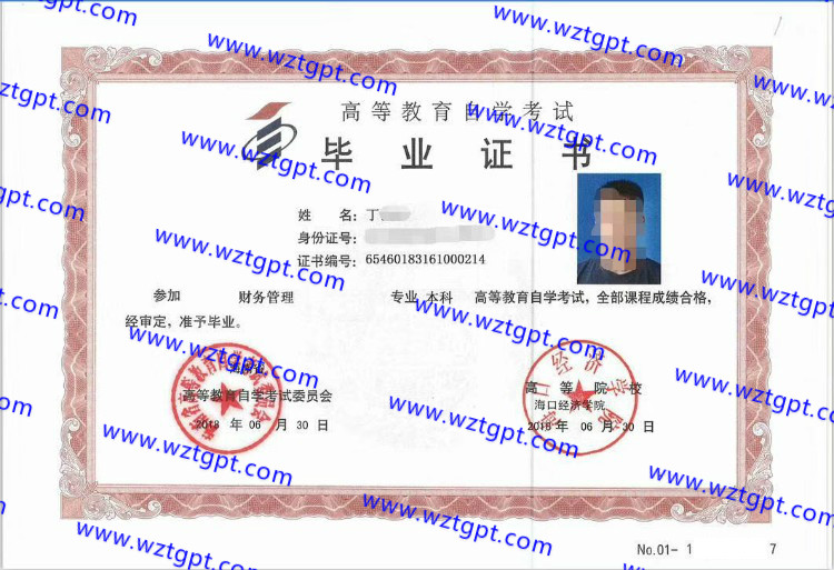 海口经济学院自考毕业证样本
