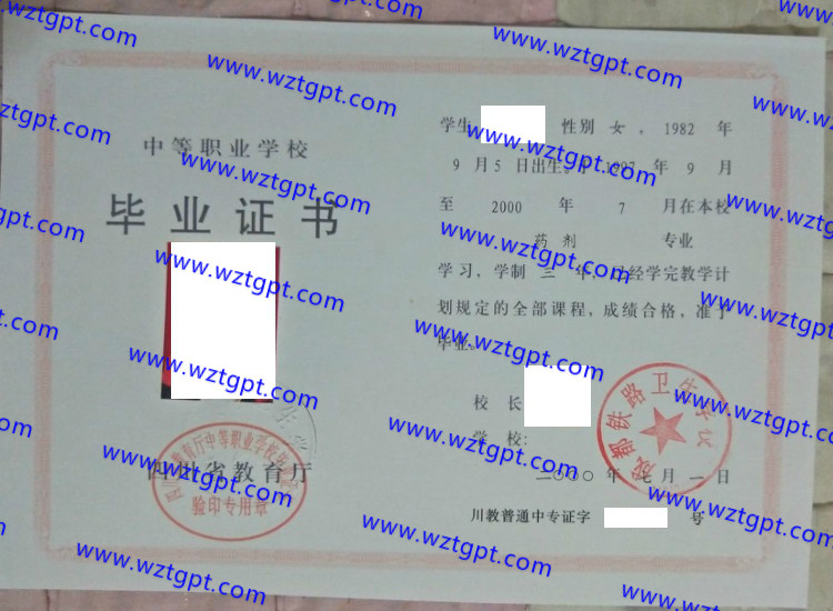成都铁路卫生学校中专毕业证样本
