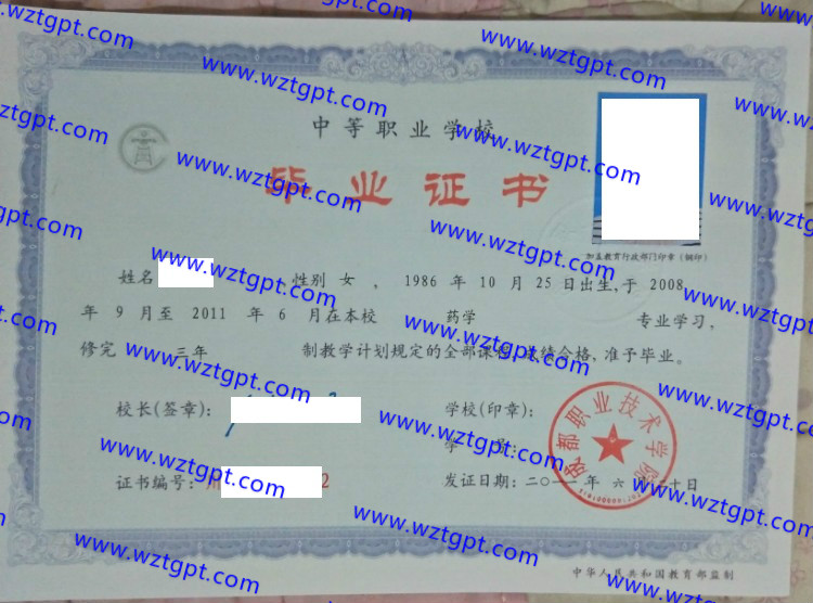 成都职业技术学院中专毕业证样本