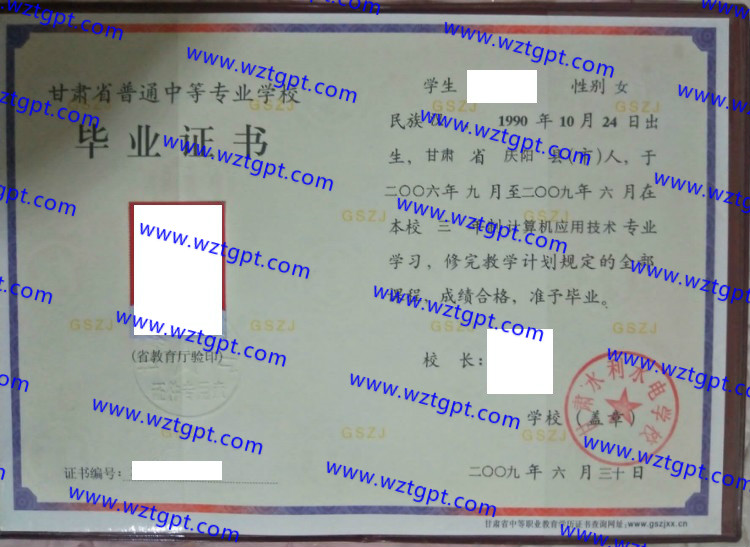 甘肃水利水电学校中专毕业证样本