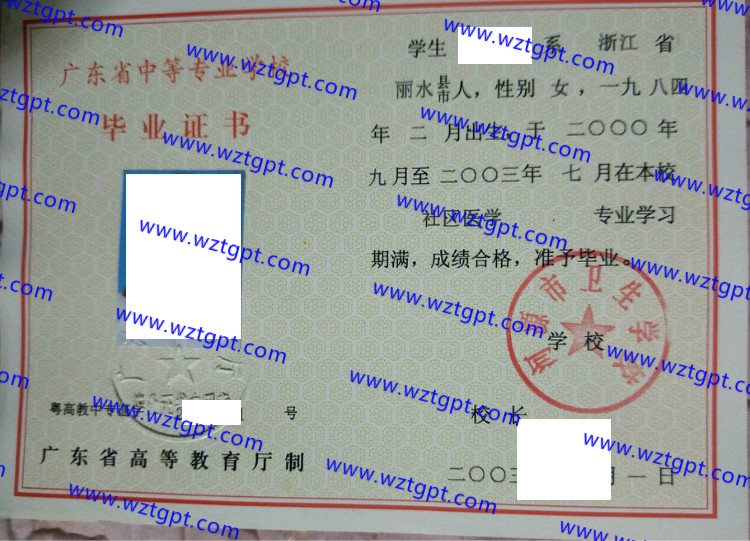 河源市卫生学校中专毕业证样本