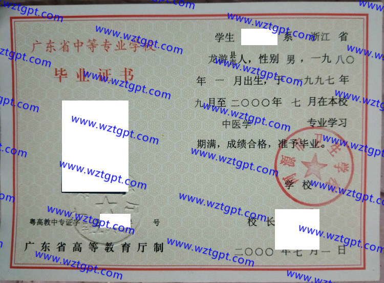 河源市卫生学校中专毕业证样本