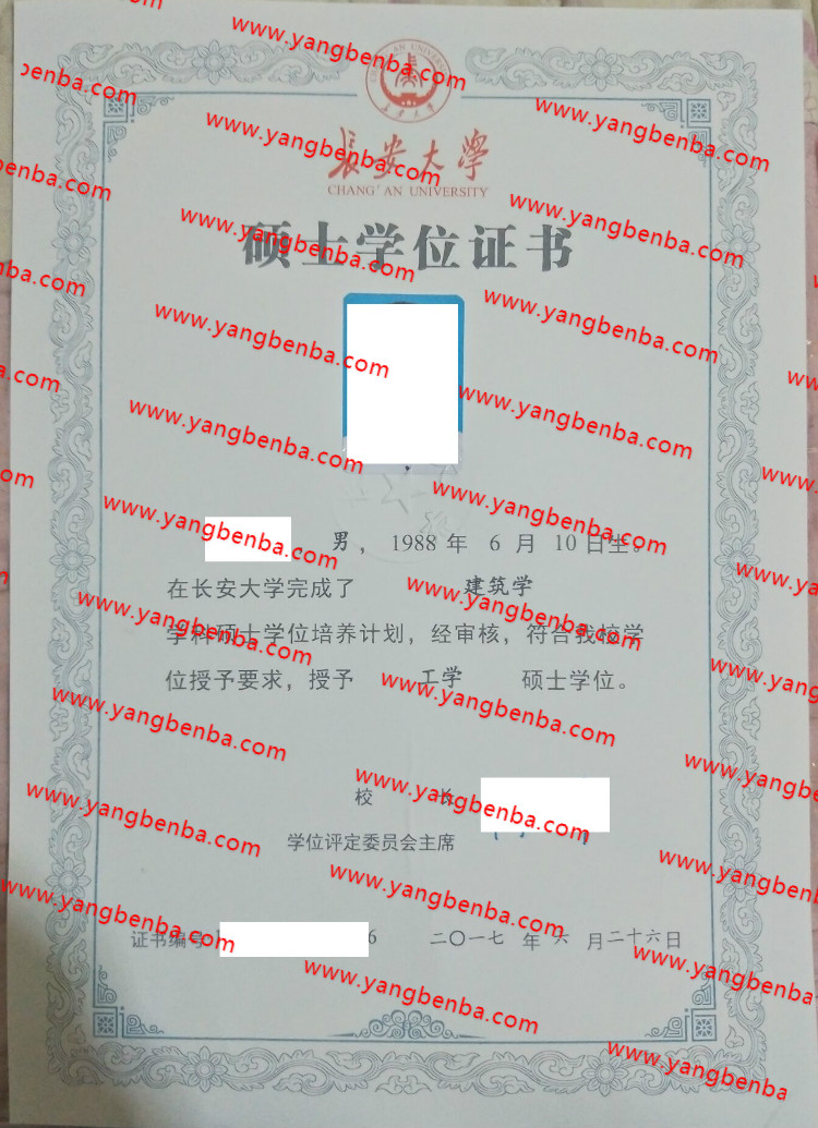 长安大学学士学位证书样本