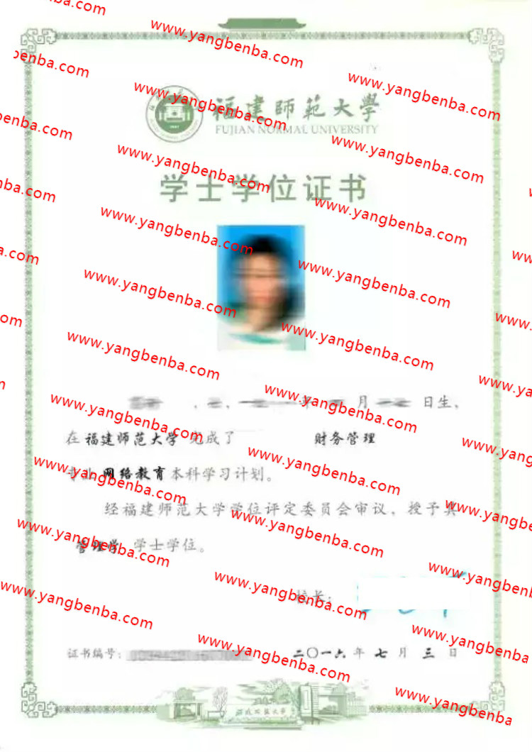 福建师范大学学士学位证书样本