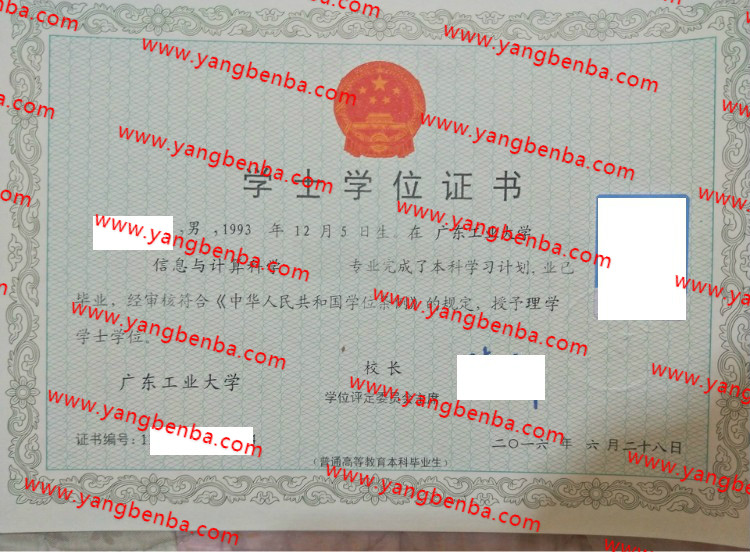 广东工业大学学士学位证书样本