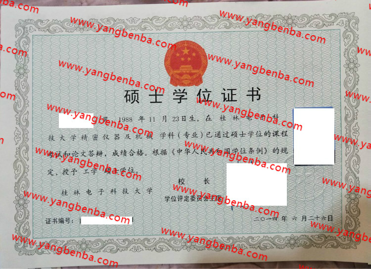 桂林电子科技大学学士学位证书样本