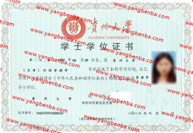 贵州大学学士学位证书样本
