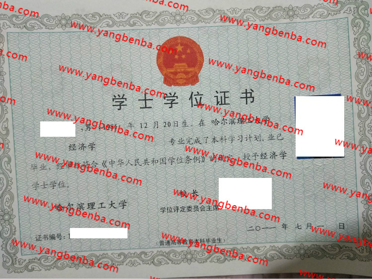 哈尔滨理工大学学士学位证书样本