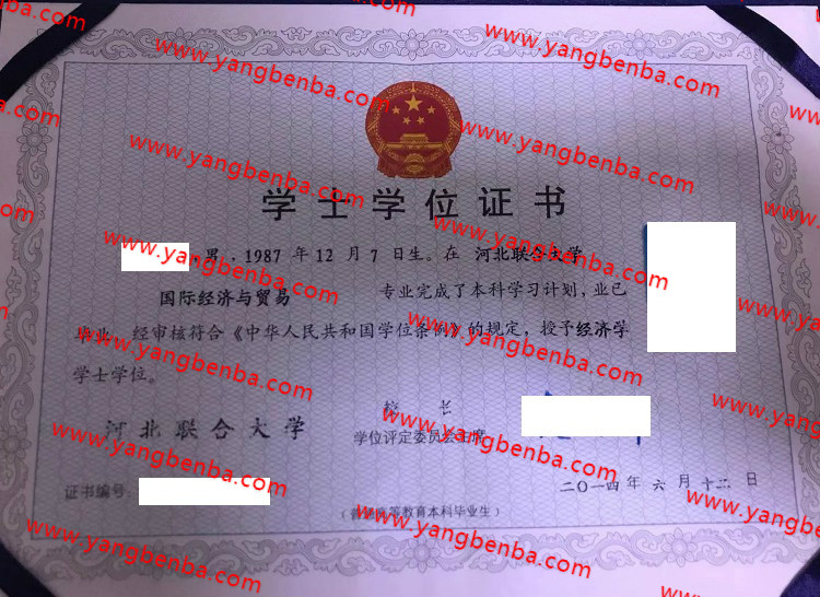 河北联合大学学士学位证书样本
