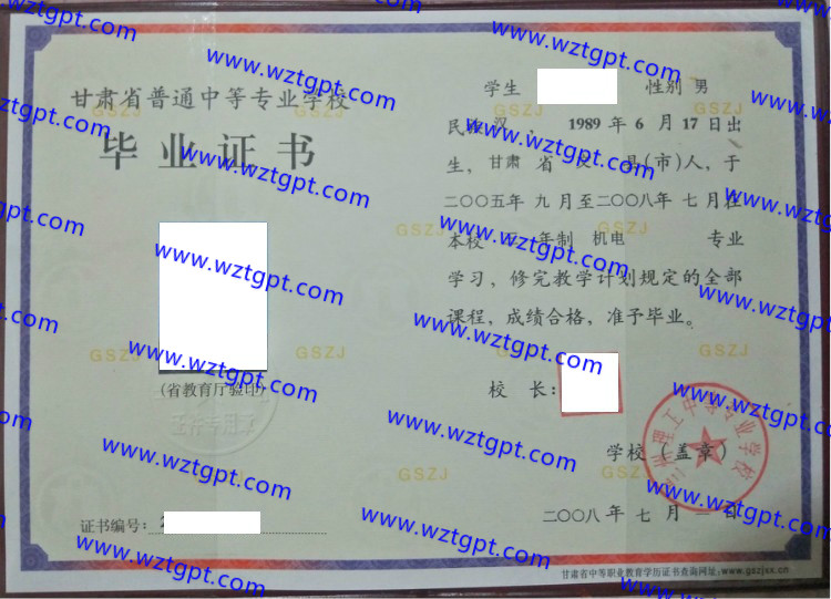 兰州理工中等专业学校中专毕业证样本