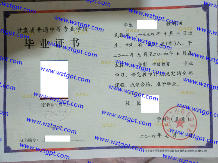 兰州理工中等专业学校中专毕业证样本