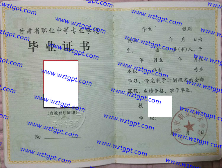 平凉市职业技术学院中专毕业证样本