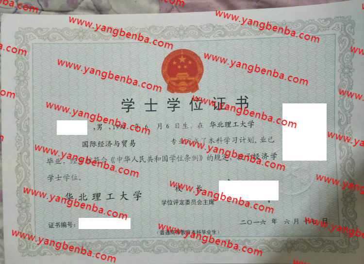 华北理工大学学士学位证书样本