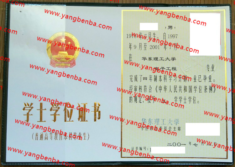 华东理工大学学士学位证书样本