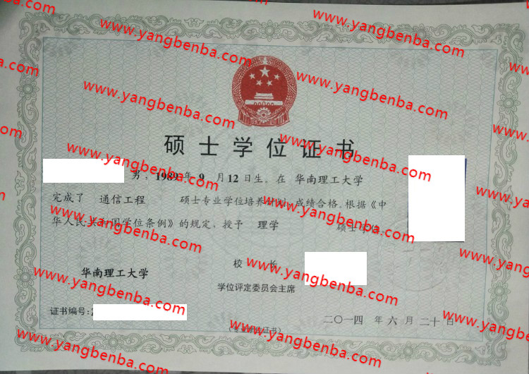 华南理工大学学士学位证书样本