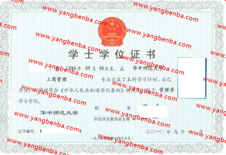 华中师范大学学士学位证书样本