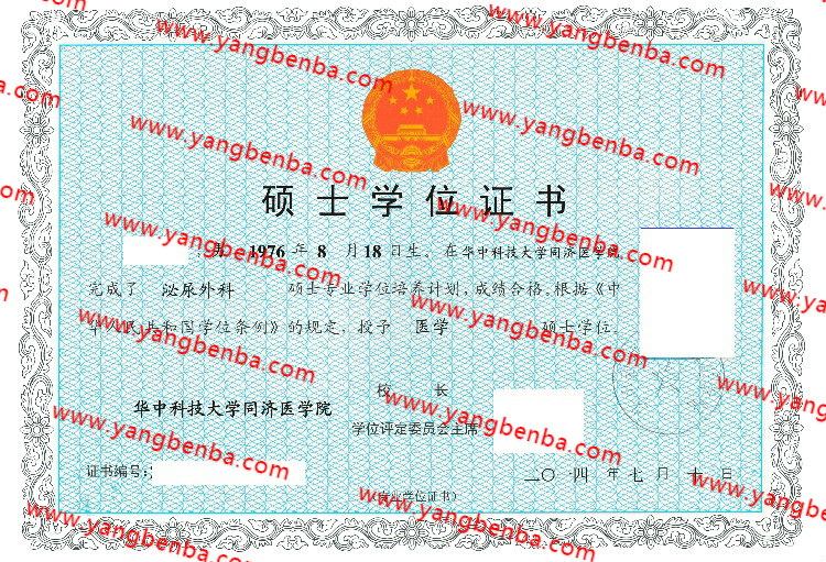 华中科技大学同济医学院学士学位证书样本