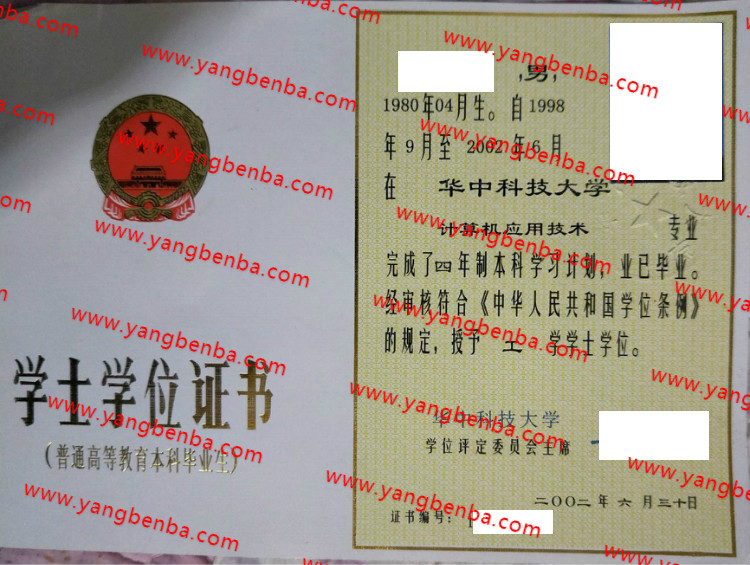 华中科技大学学士学位证书样本