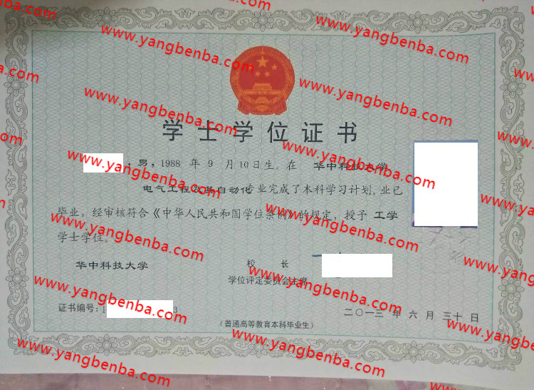 华中科技大学学士学位证书样本