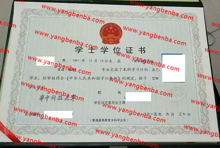 华中科技大学学士学位证书样本