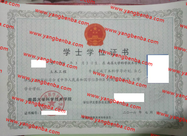 南昌大学科学技术学院学士学位证书样本