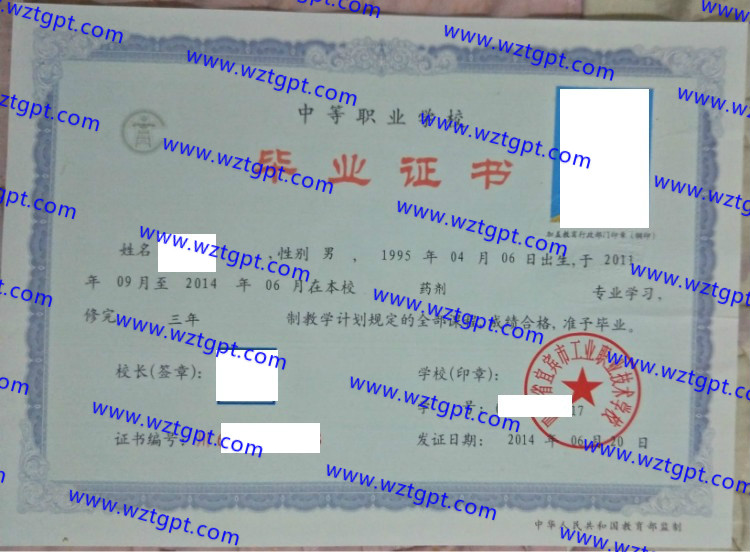 四川省宜宾市工业职业技术学校中专毕业证样本