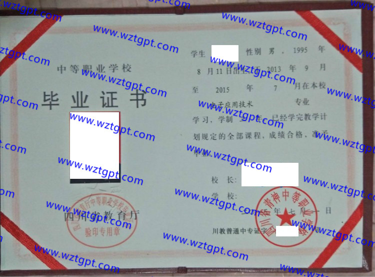 四川省青神中等职业学校中专毕业证样本