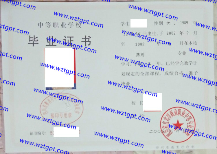 四川省宜宾市商业职业中等专业学校中专毕业证样本