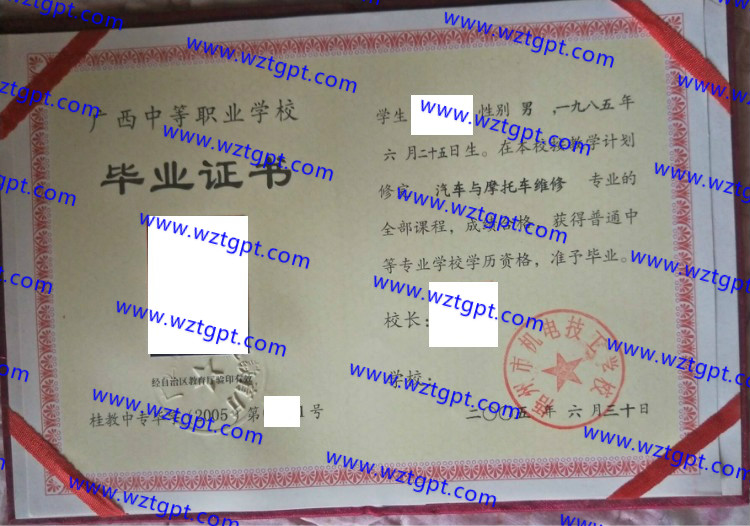 梧州市机电技工学校中专毕业证样本
