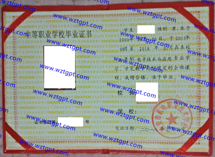 西安市机电职业技术学校中专毕业证样本