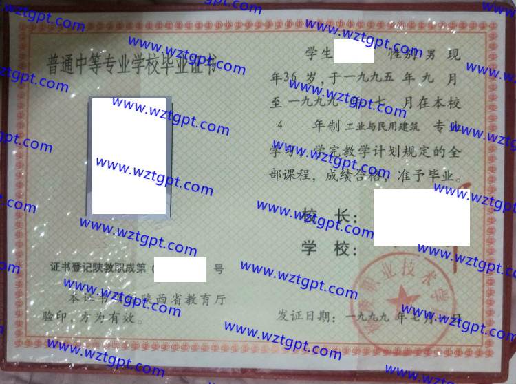 杨凌职业技术学院中专毕业证样本