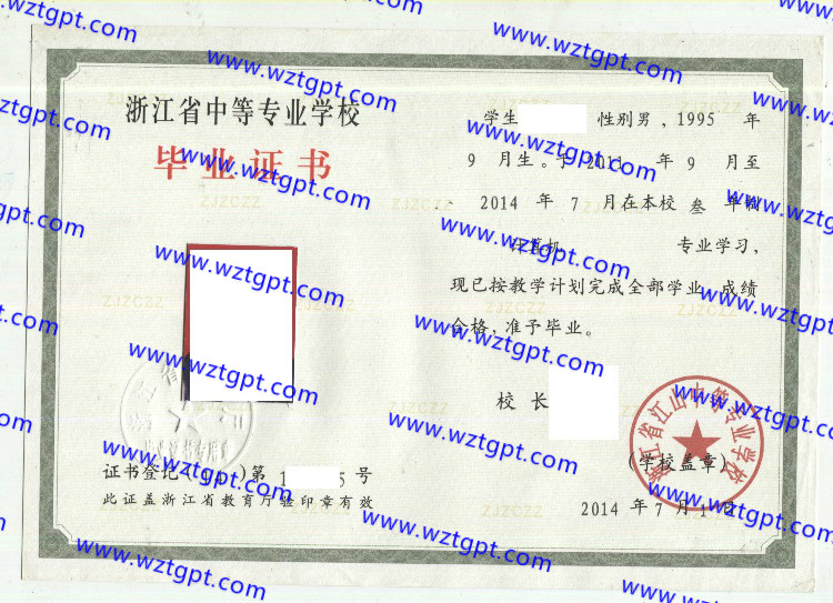 浙江省江山中等专业学校中专毕业证样本