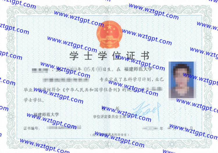 福建师范大学学士学位证书样本