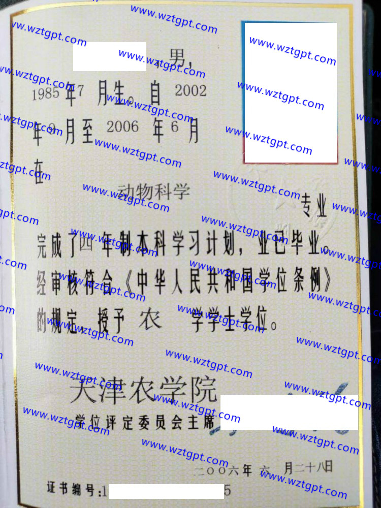 天津农学院学士学位证书样本