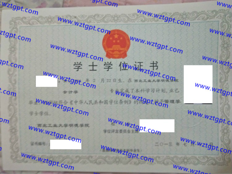 西北工业大学明德学院学士学位证书样本