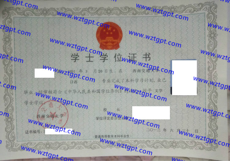 西南交通大学学士学位证书样本