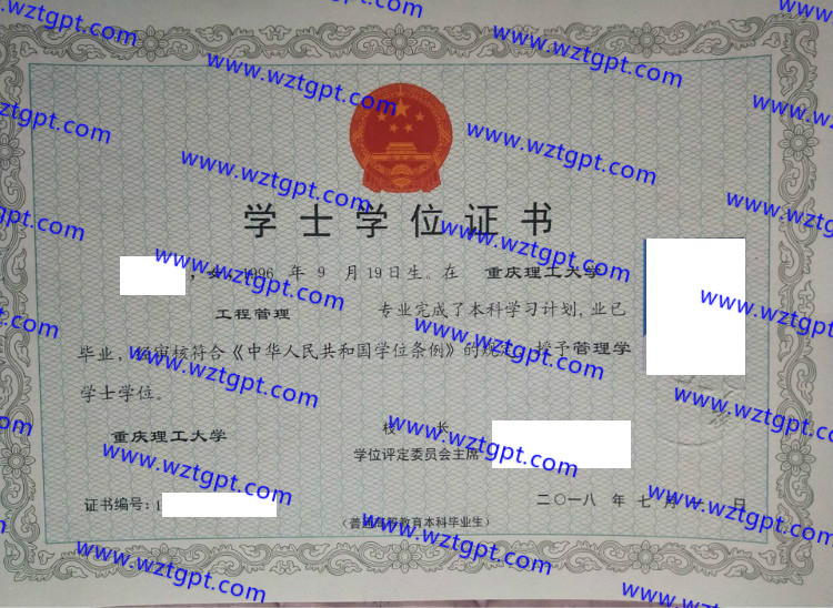 重庆理工大学学士学位证书样本