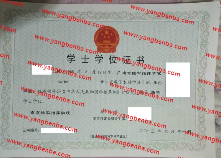南京陆军指挥学院学士学位证书样本