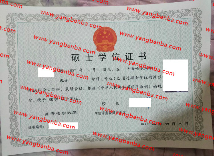 齐齐哈尔大学学士学位证书样本