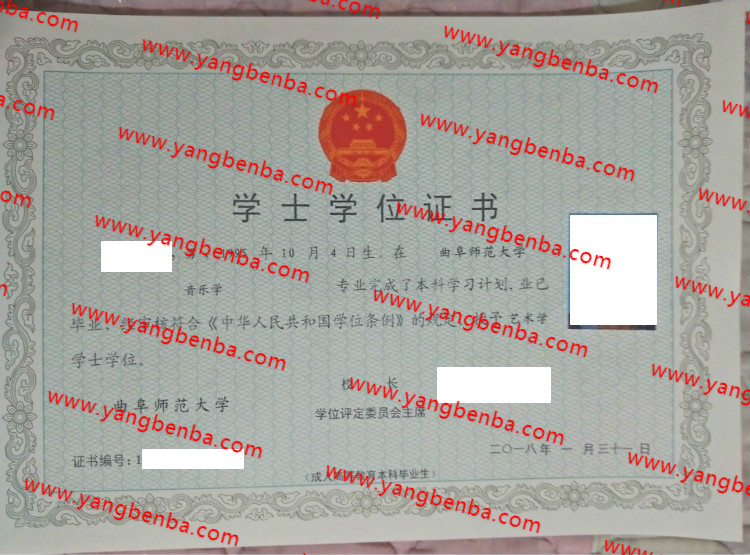 曲阜师范大学学士学位证书样本