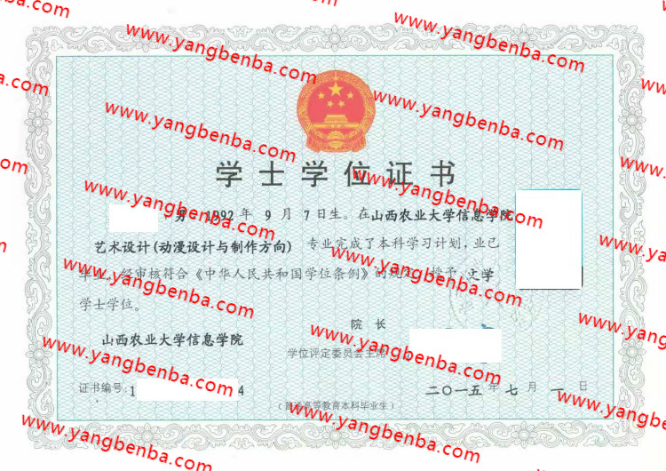 山西农业大学信息学院学士学位证书样本