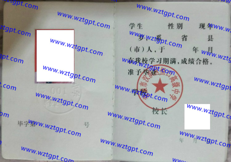 安康市汉滨区恒口高级中学高中毕业证样本