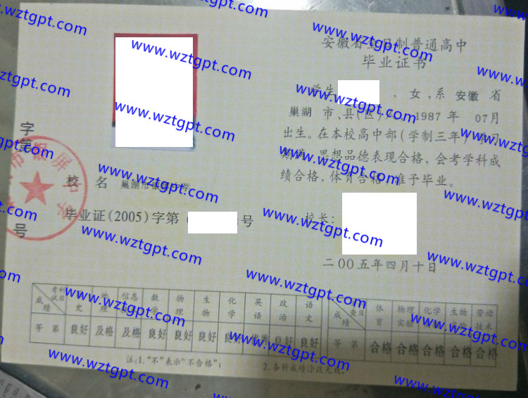 巢湖市银屏中学高中毕业证样本