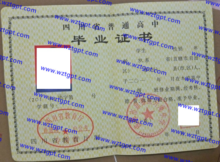 成都市新都区升庵中学高中毕业证样本