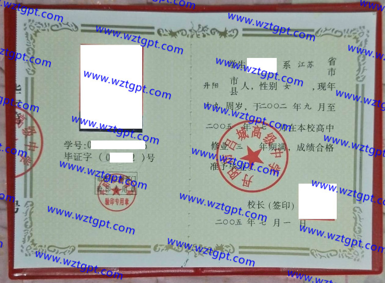 丹阳市吕城高级中学高中毕业证样本